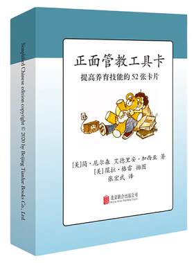 当当网 正版书籍 正面管教工具卡