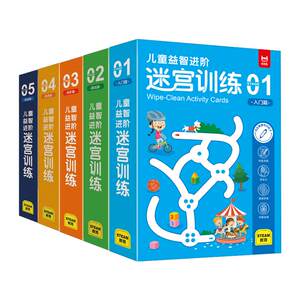 静思源母婴专营店儿童专注力训练走迷宫书3-45-6岁以上幼儿园宝宝益智注意力训练卡