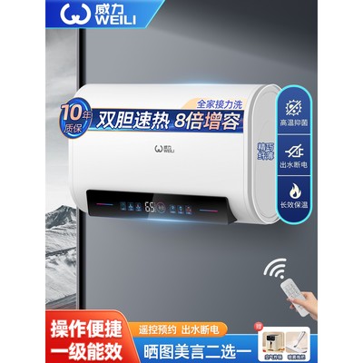 威力电热水器电家用洗澡扁桶储水式一级能效50/60/80/100升节能