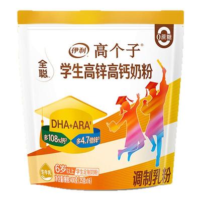 伊利官方旗舰店学生高锌高钙奶粉