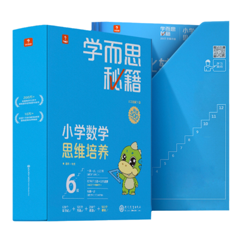 2022新版学而思秘籍培养6级
