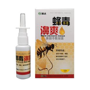金海e伦福达蜂毒濞爽抑菌护理蜂毒鼻爽喷剂冷敷凝露福达蜂毒鼻通