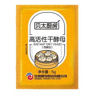 安琪出品贝太厨房新日期酵母5g高活性酵母粉发酵粉家用馒头低糖型