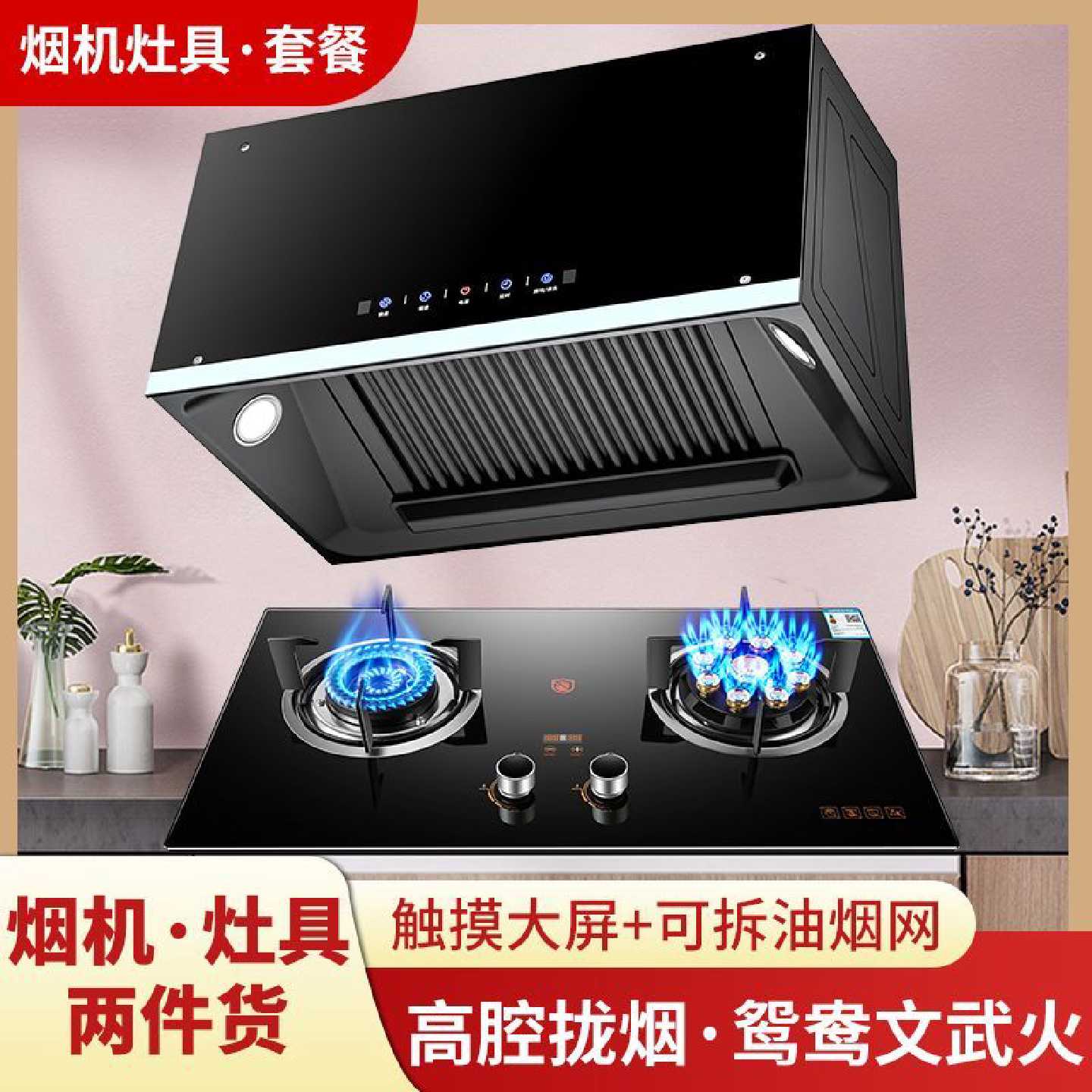 【新飞】中式抽油烟机燃气灶套装吸油烟机煤气双灶具烟机灶具两件