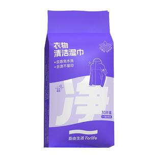 自由生活羽绒服湿巾清洁免洗衣物户外应急强力去污渍油渍棉袄神器