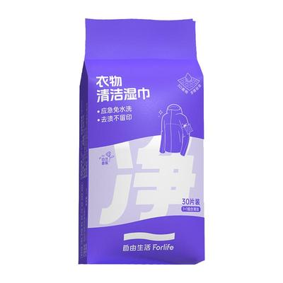 自由生活衣物清洁湿巾一擦即净