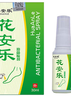 【花安乐专卖店】去除 喷剂去脚异味脚之痒 烂 喷雾指甲足爽