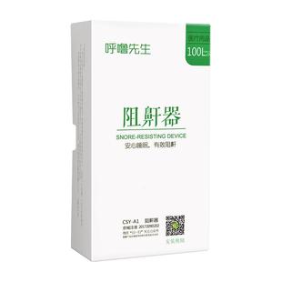 呼噜先生打呼噜止鼾器防打鼾消用品男女士口腔矫治睡觉阻鼾器牙套