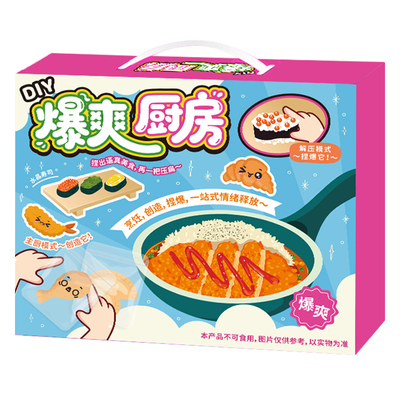 爆爽厨房手工diy材料包