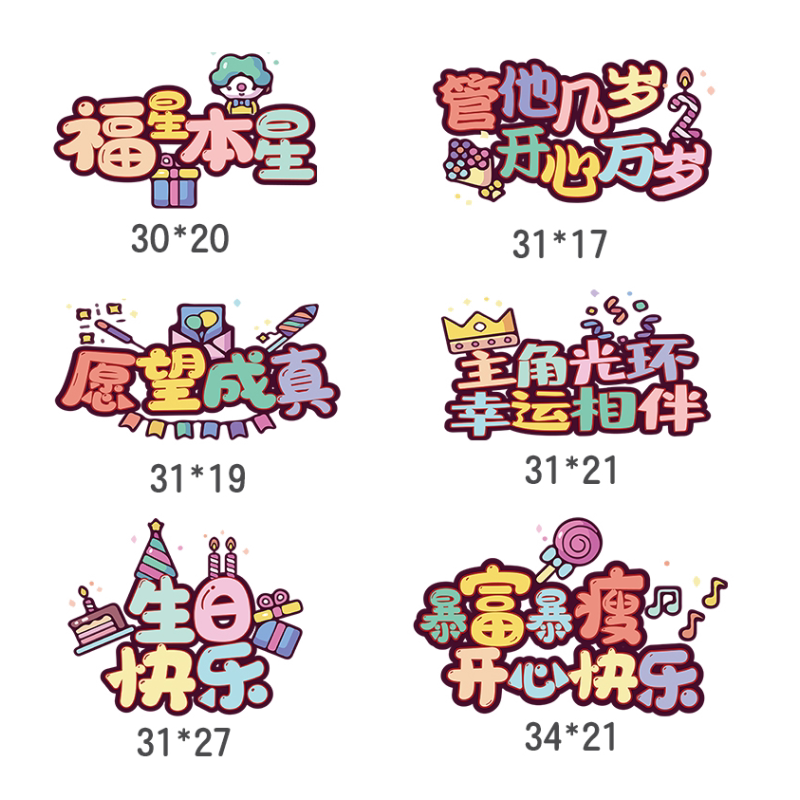 网红生日快乐手举牌闺蜜聚会拍照道具手持KT板儿童18派对布置装饰