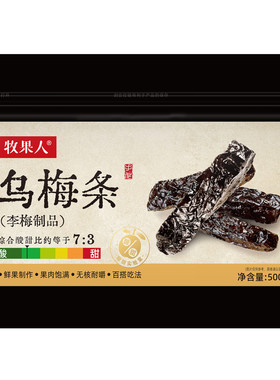 牧果人无核乌梅条蜜饯果干零食
