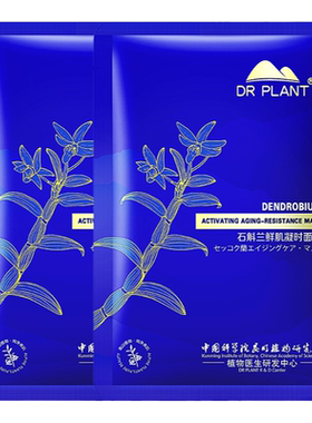 石斛兰紧致补水舒缓保湿面膜