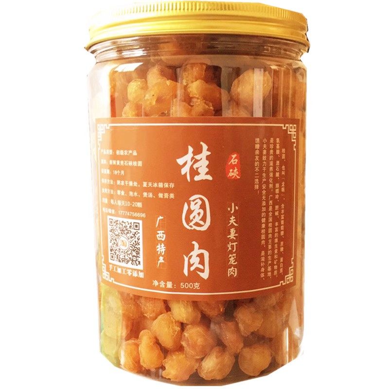自产自销清香桂圆肉无硫支持检测