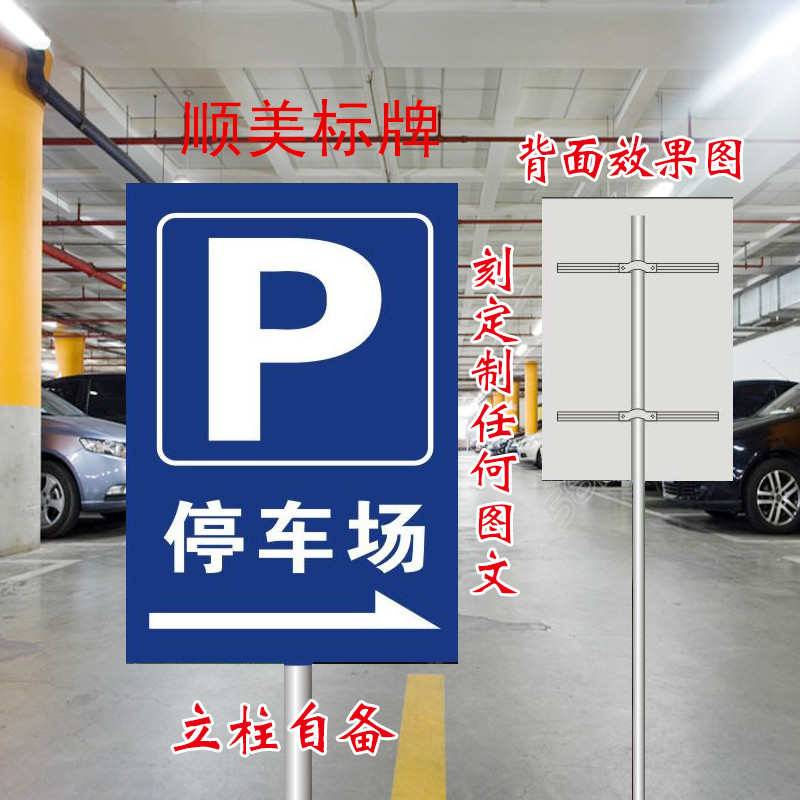 停车场标识牌 P字 标志牌 道路指示牌  交通标识牌 反光标牌
