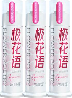 冷酸灵按压式牙膏120g×3支×1组