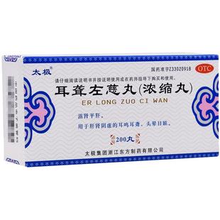 国药太极耳聋左慈丸耳聋耳鸣左慈丸耳油浓缩丸左慈耳聪丸肝肾阴虚