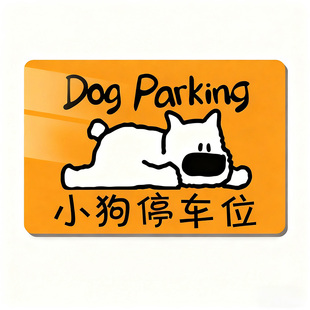 狗位牌泊狗位小狗停车处温馨提示牌定制不锈钢酒店网红咖啡店餐厅金属标牌宠物安置禁止携带宠物入内标识牌子