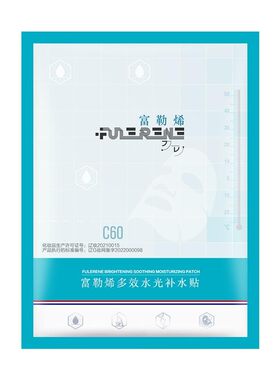 富勒烯多效水光补水面膜试用