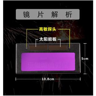 自动变光液晶焊接电焊镜片太阳能烧氩弧焊帽焊工防护面罩专用配件