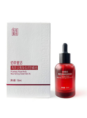 云南天然玫瑰身体精油滋润