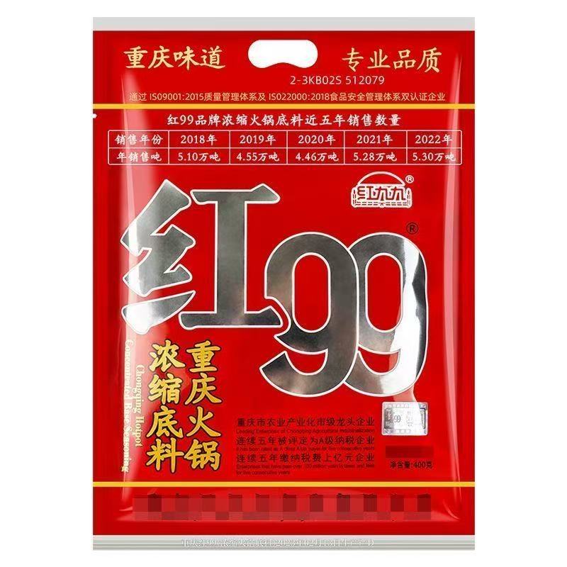 红九九火锅底料红99重庆火锅底火锅调料