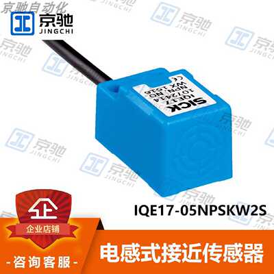 IQE1705NPSKW2S西克sick传感器接近开关1069411