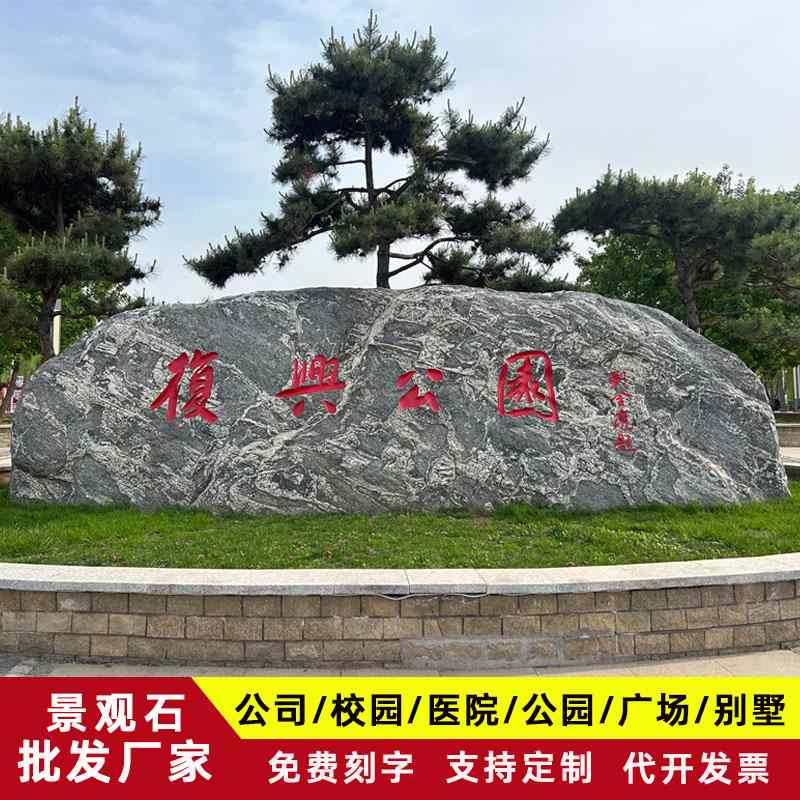 大型泰山石景观石头天然风景石企业学校门牌石刻字原石村牌雪浪石