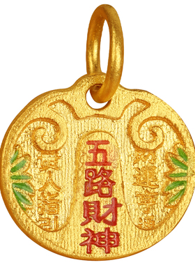 双飞翼五路财神吊坠足金999