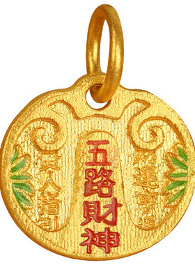 双飞翼五路财神吊坠足金999