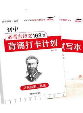 艾宾浩斯记忆法初中必背古诗文