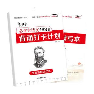 艾宾浩斯记忆法初中必背古诗文和英语必背单词背诵打卡计划七八九年级中考英语3500词汇汇总表语文古诗词文言文记背记忆默写本