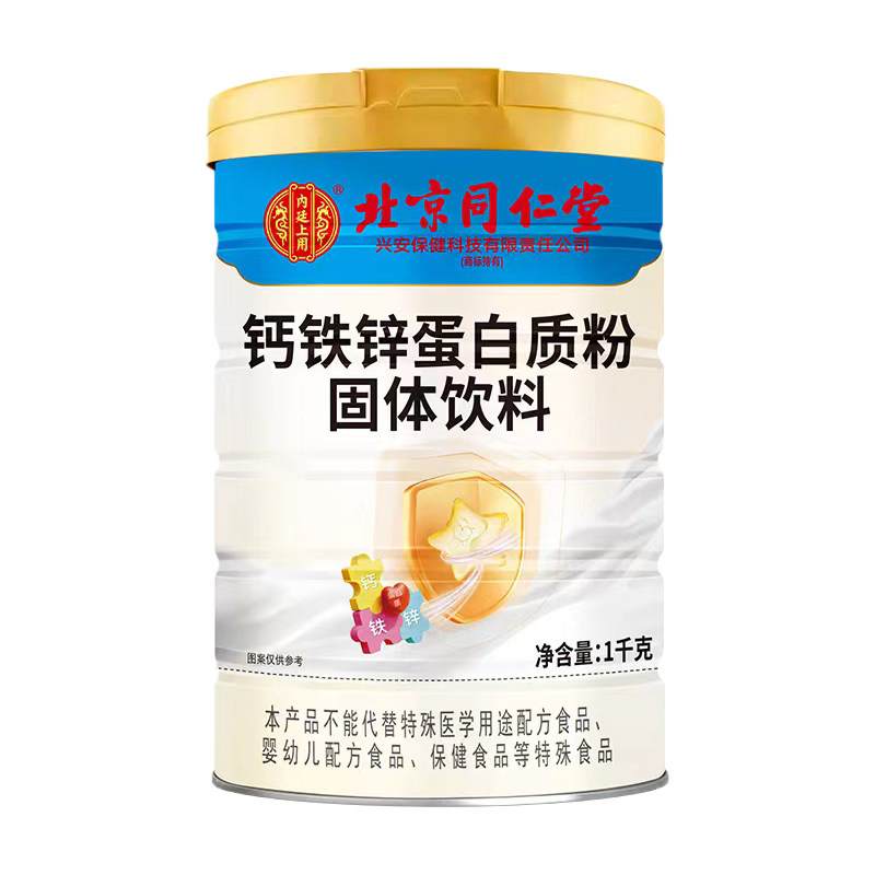 2罐装北京同仁堂钙铁锌蛋白质粉