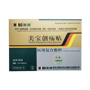 美宝创疡贴医用复合敷料久躺老人褥疮压疮伤口无菌愈合贴烧烫伤膏