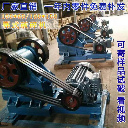 PE100x60/100*150实验室用小型鄂式矿石粉碎机颚式破碎机铁矿焦炭
