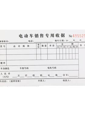 电动车销售专用收据单据支持定做