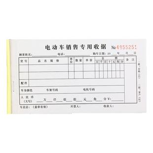 易复得48K电动车销售专用收据 二联复写车行销售票据收款单据定做