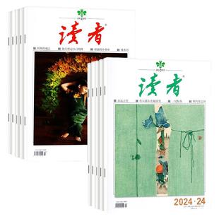 【2元/本起】读者杂志2024年1-12月1-24期/2023/2022/2021年非合订本青少年文摘初高中学生阅读意林作文素材非2025年过刊