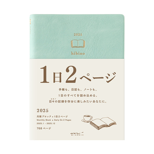 日本midori手帐本2026新款hibino一日两页手帐时间轴计划本日程规划日记本效率手册手账本a6笔记本本子