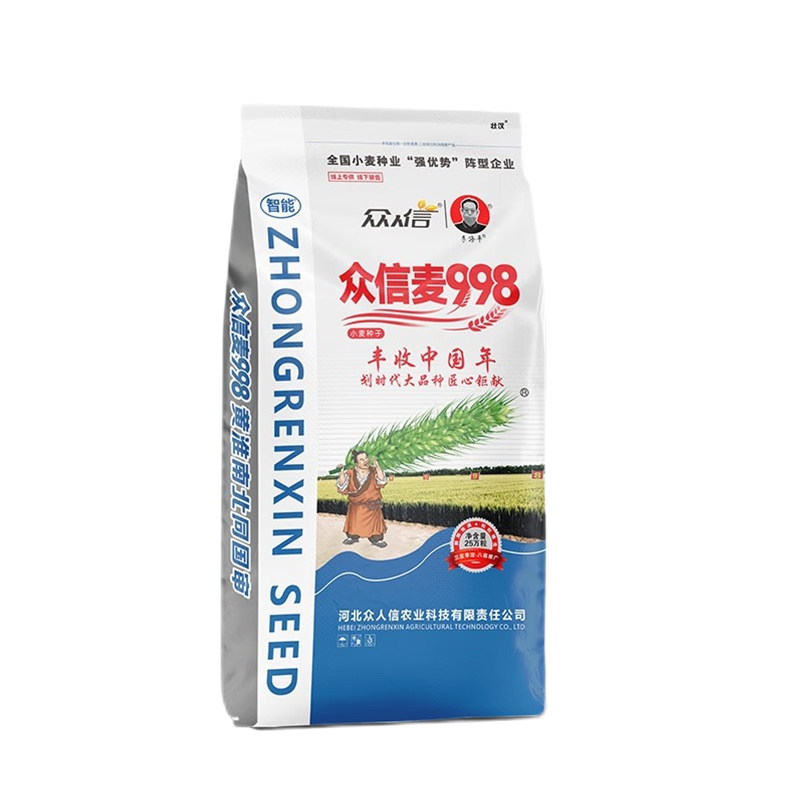 国审众信麦998小麦种子抗寒抗病抗旱节水北方可留种优质原种冬麦
