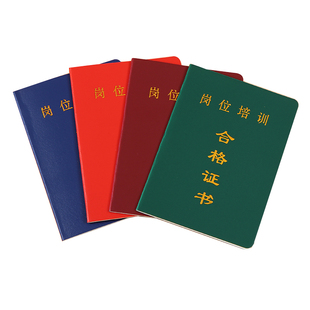 通用岗位培训合格证书现货一本起售可定制LOGO上岗证职业培训结业