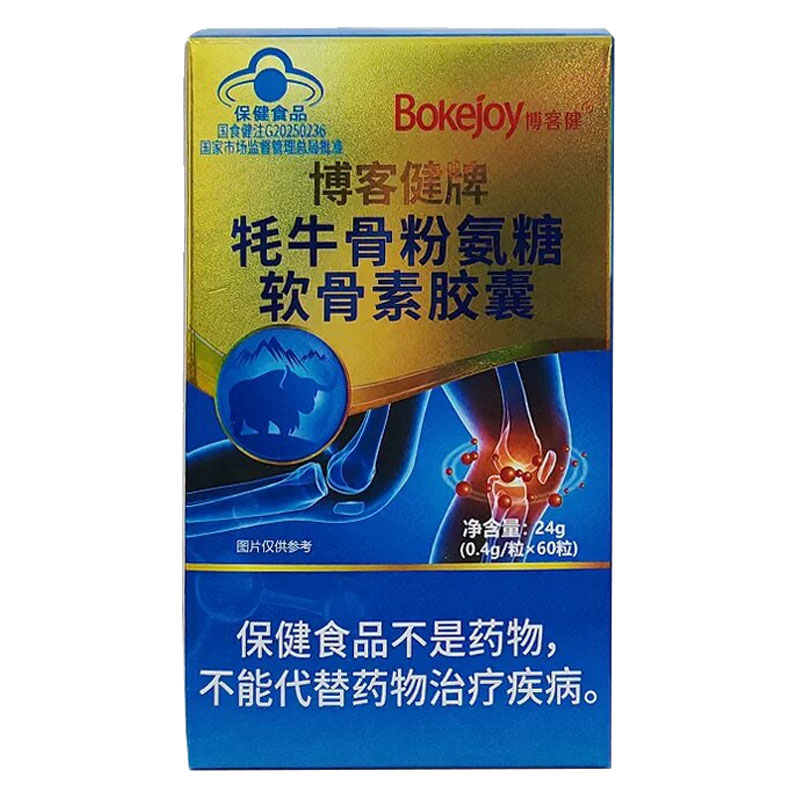 博客健牌牦牛骨粉氨糖软骨素胶囊60粒适宜中老年有助于改善骨密度