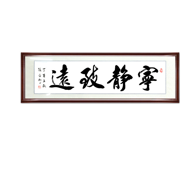 字画真迹手写书法作品客厅挂画