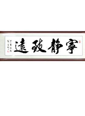 字画真迹手写书法作品客厅挂画