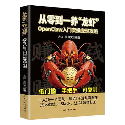 OpenClaw入门实操变现攻略