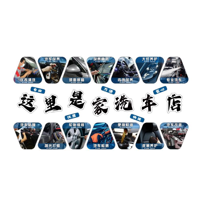 网红洗车店墙面装饰汽美容形象背景修理车间广告贴画纸膜防水海报