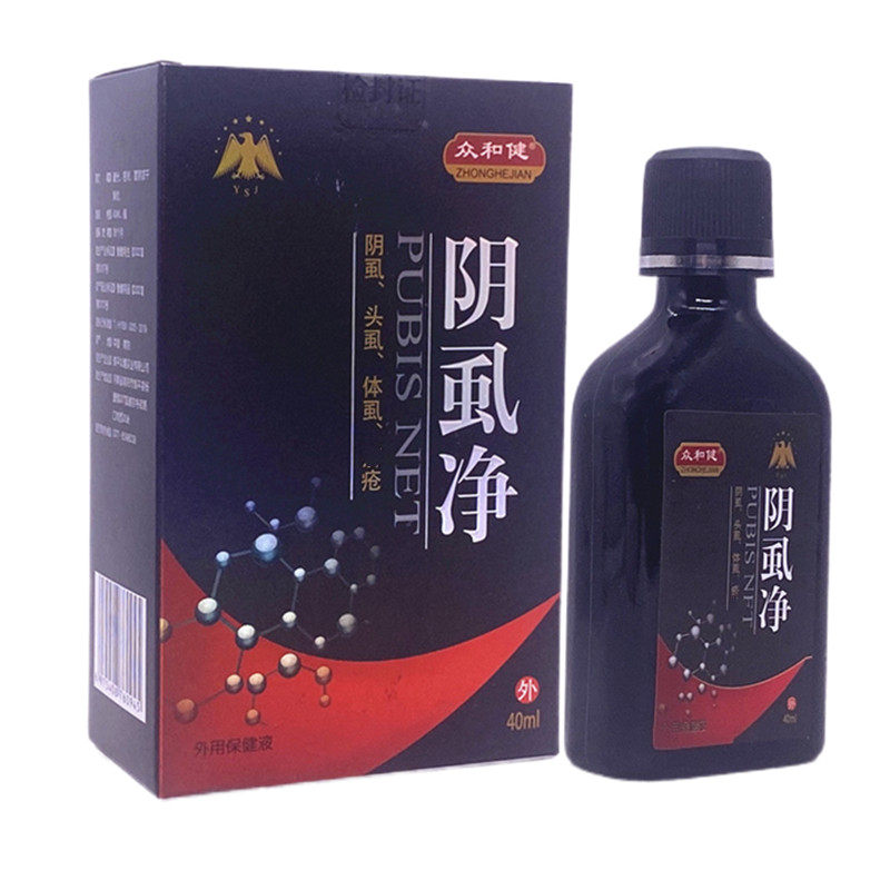 众和健阴虱净40ml外用买二送一