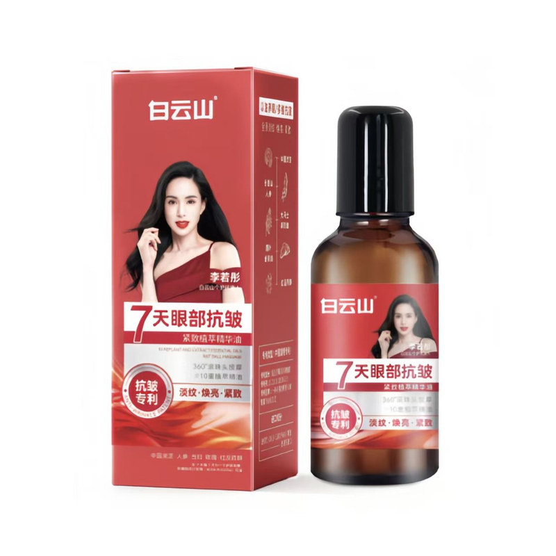 白云山10重眼部植萃精华油滚珠眼油眼霜新升级正品