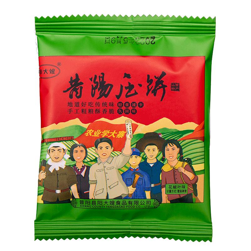 昔阳压饼山西特产孕妇零食粗粮薄脆芝麻饼干小包装办公室休闲小吃