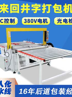 井字形打包机 PP带热熔捆扎机 全自动大型纸箱打井字形PP带肖卡特