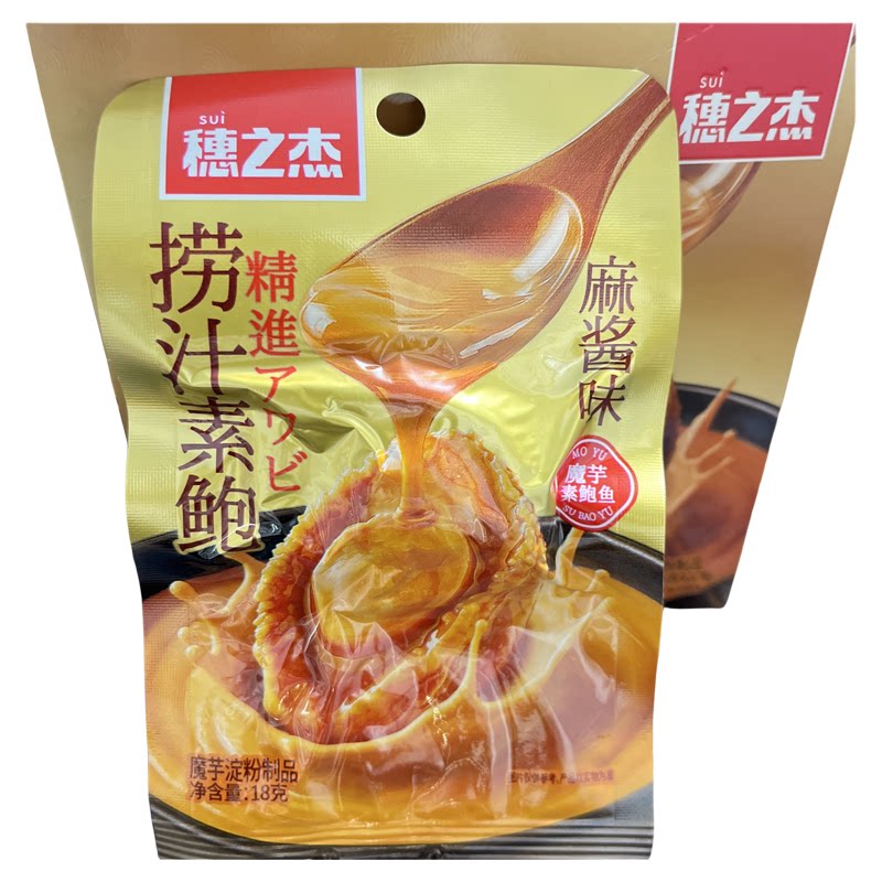 穗之杰捞汁素鲍麻酱味魔芋素鲍鱼香辣网红解馋追剧小零食便利店